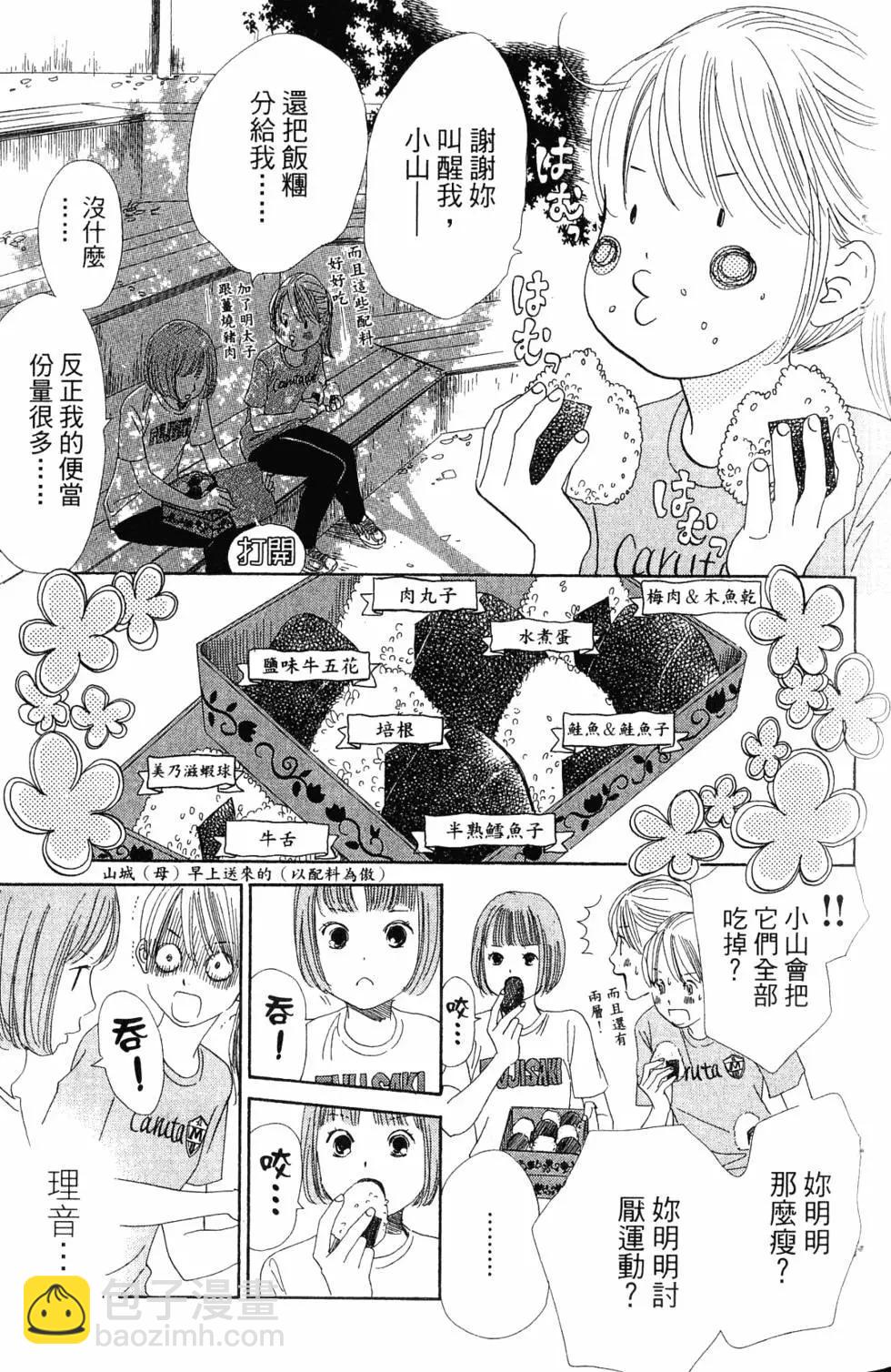 《花牌情缘》第18卷 第20页
