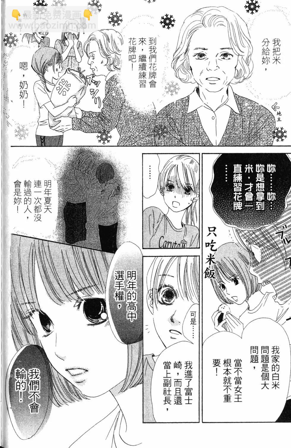 《花牌情缘》第18卷 第21页