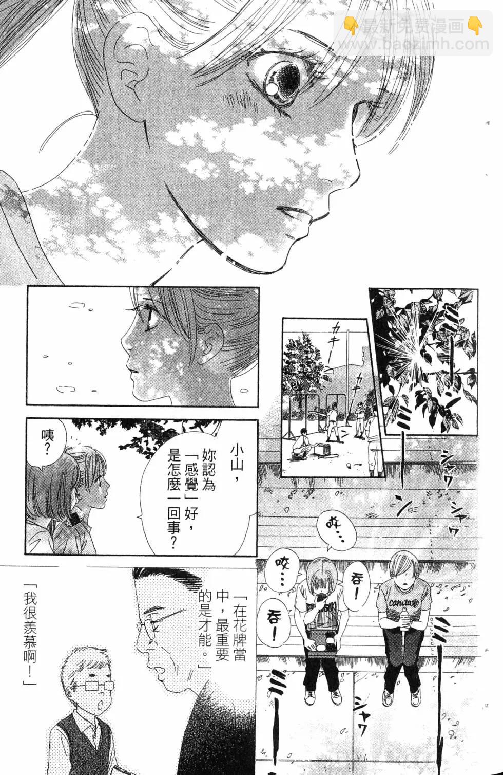 《花牌情缘》第18卷 第22页