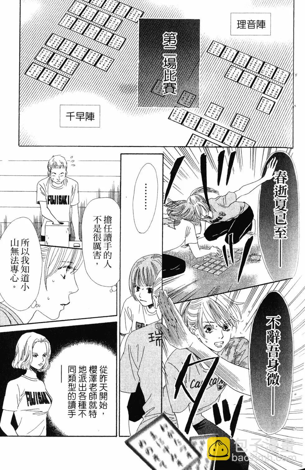 《花牌情缘》第18卷 第24页