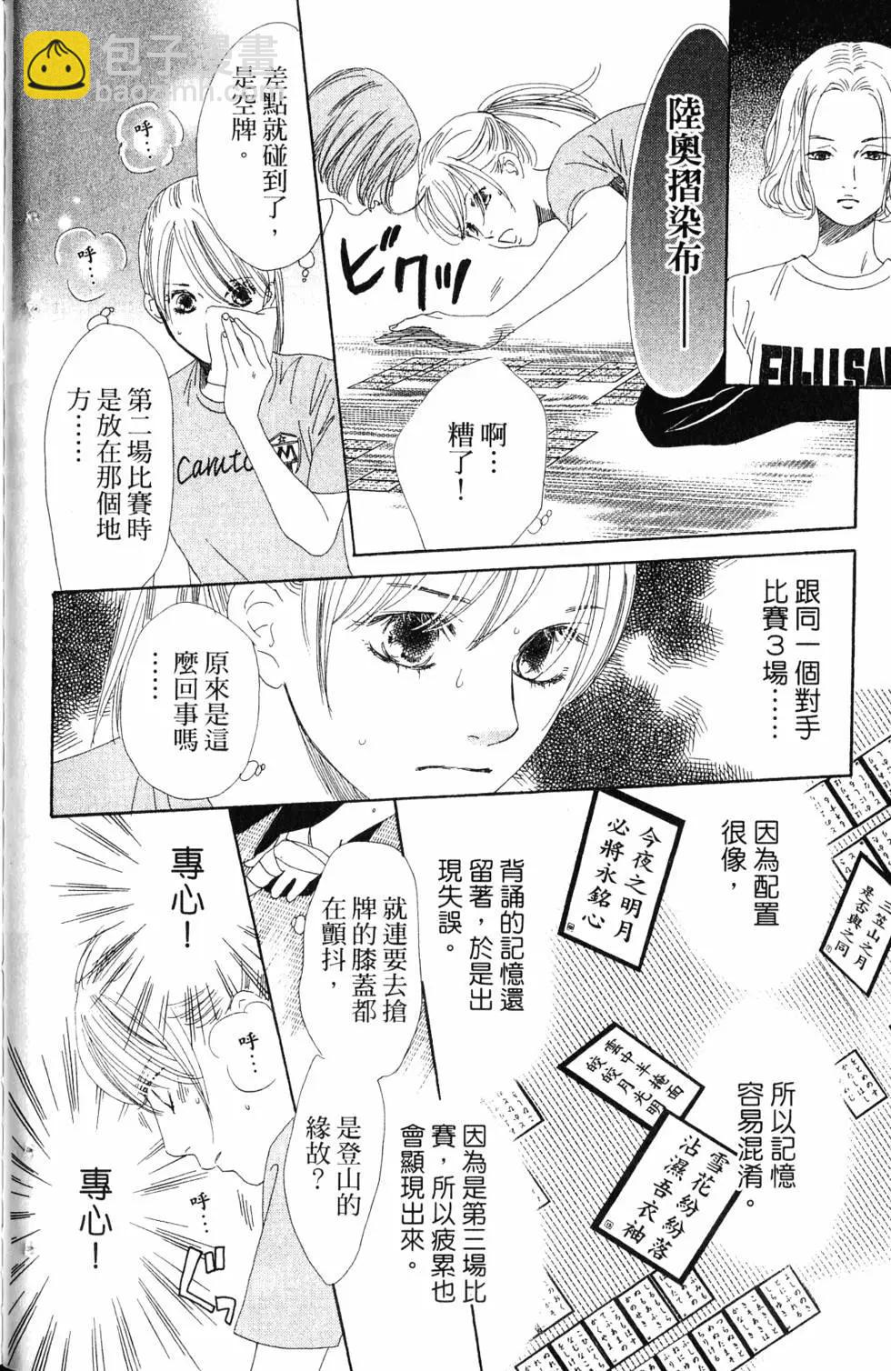 《花牌情缘》第18卷 第27页