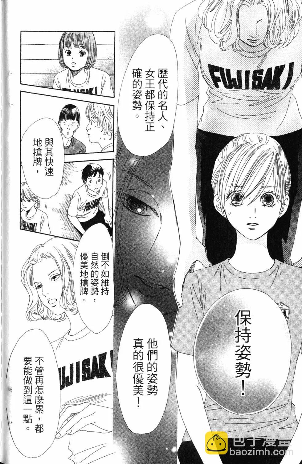 《花牌情缘》第18卷 第29页