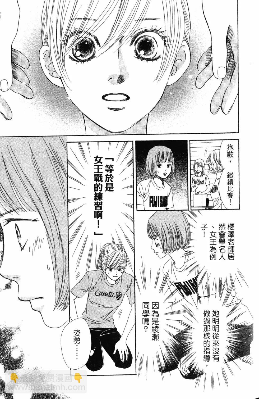 《花牌情缘》第18卷 第30页