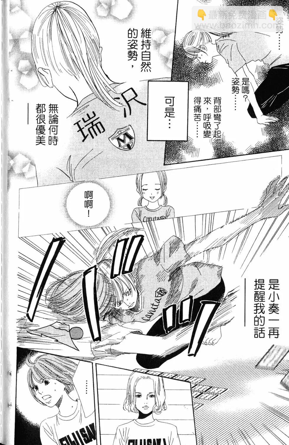 《花牌情缘》第18卷 第31页