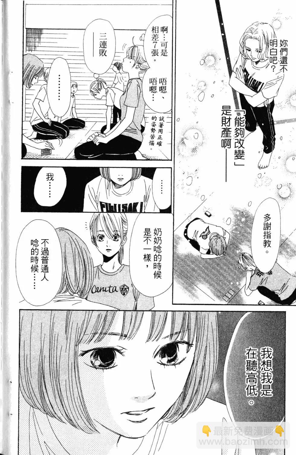 《花牌情缘》第18卷 第33页