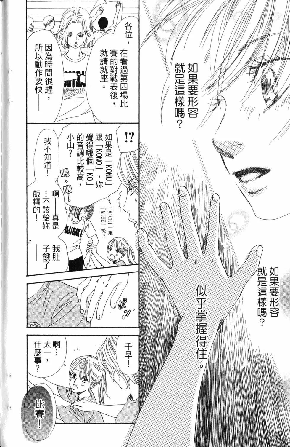 《花牌情缘》第18卷 第35页