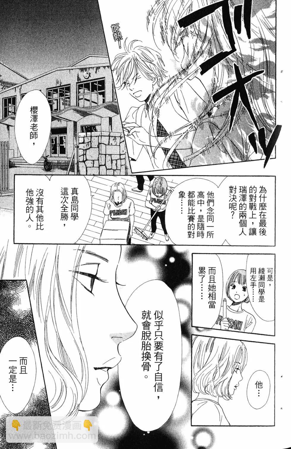 《花牌情缘》第18卷 第40页