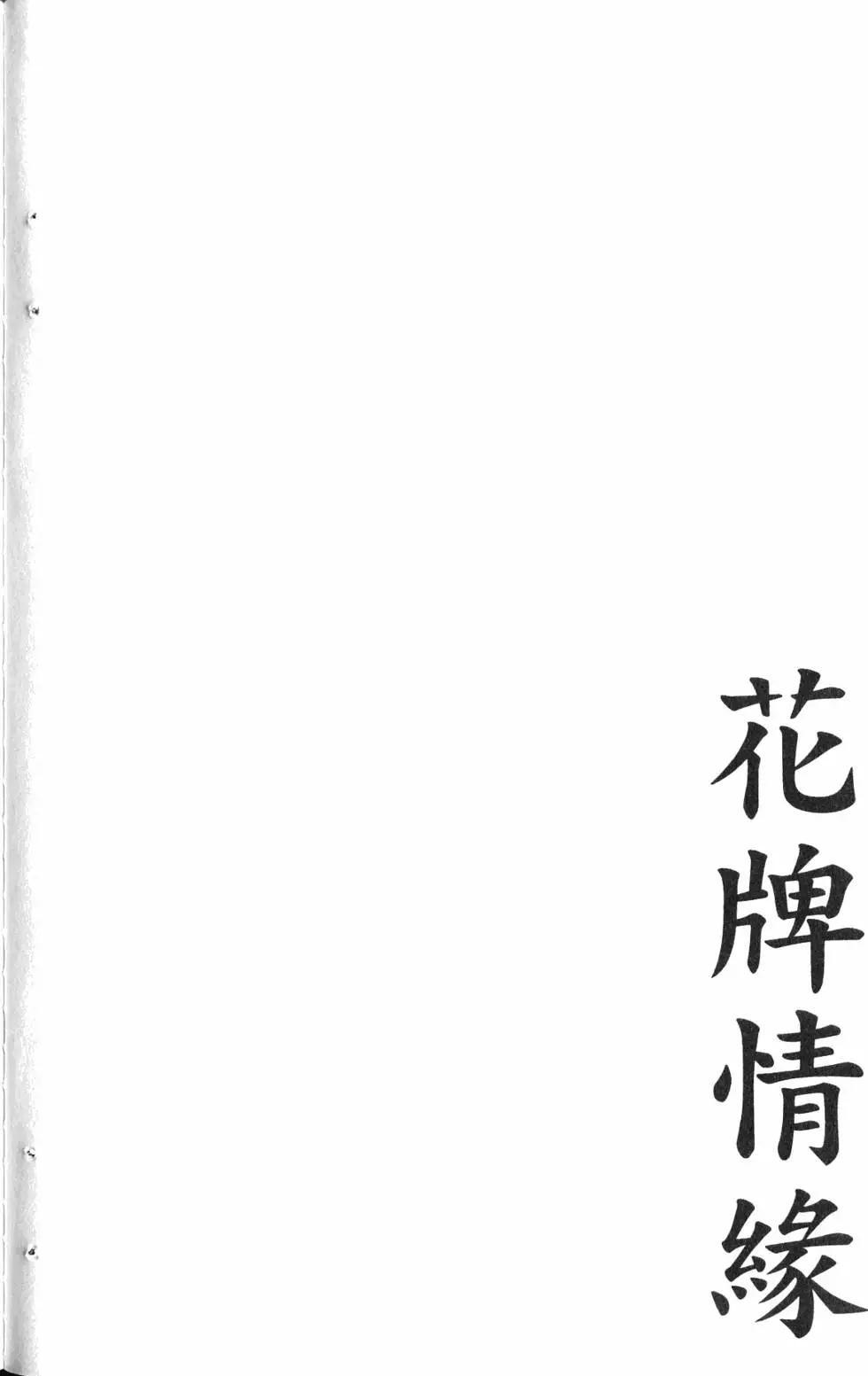 《花牌情缘》第18卷 第43页