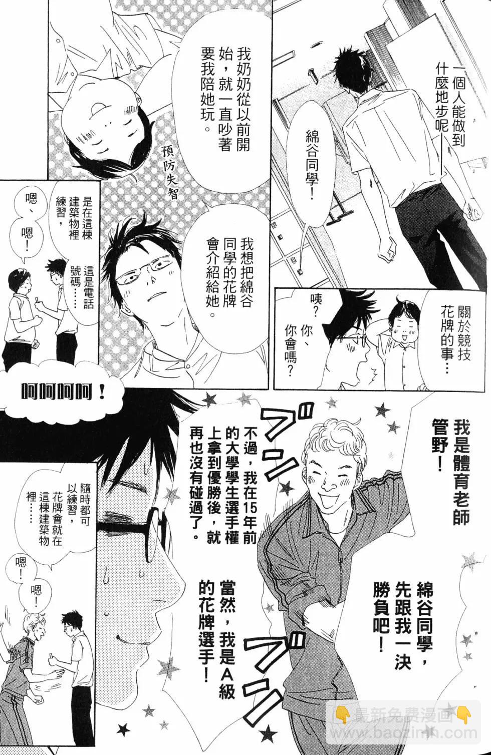 《花牌情缘》第18卷 第48页