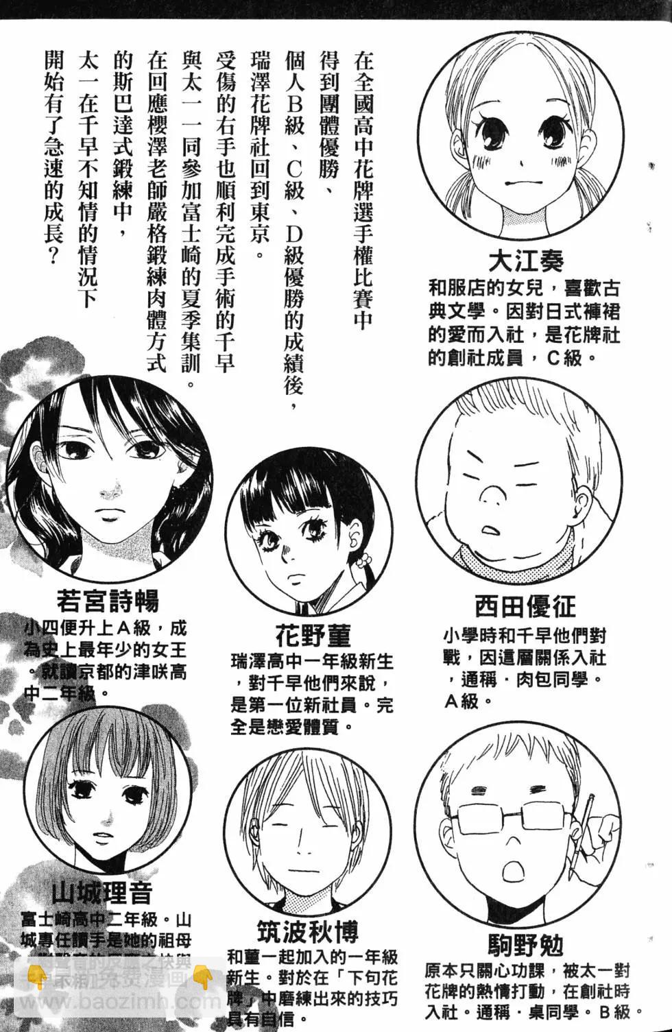 《花牌情缘》第18卷 第4页