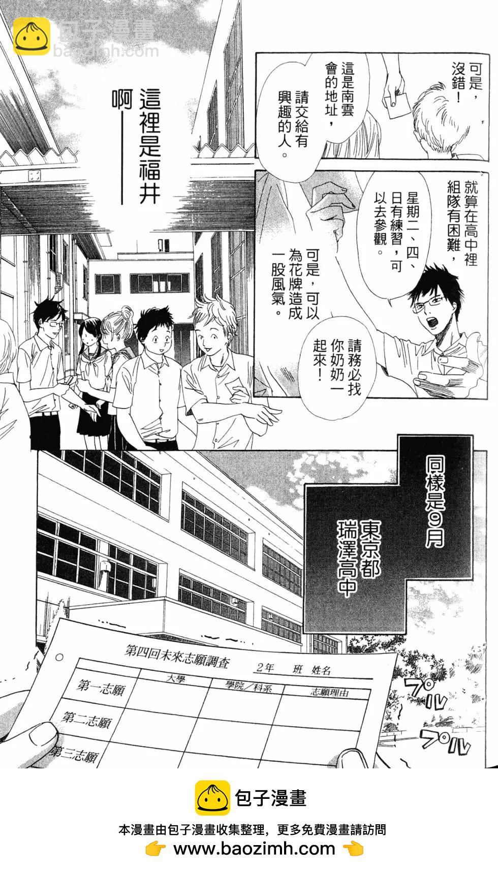 《花牌情缘》第18卷 第50页