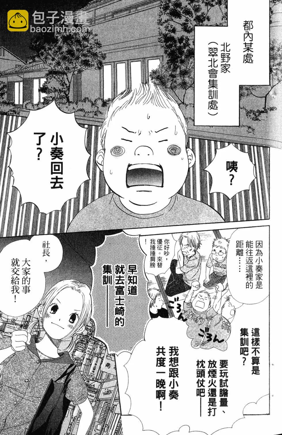 《花牌情缘》第18卷 第8页