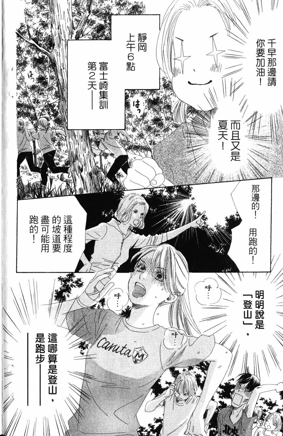 《花牌情缘》第18卷 第9页