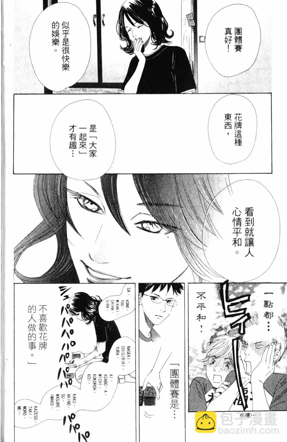 《花牌情缘》第14卷 第11页