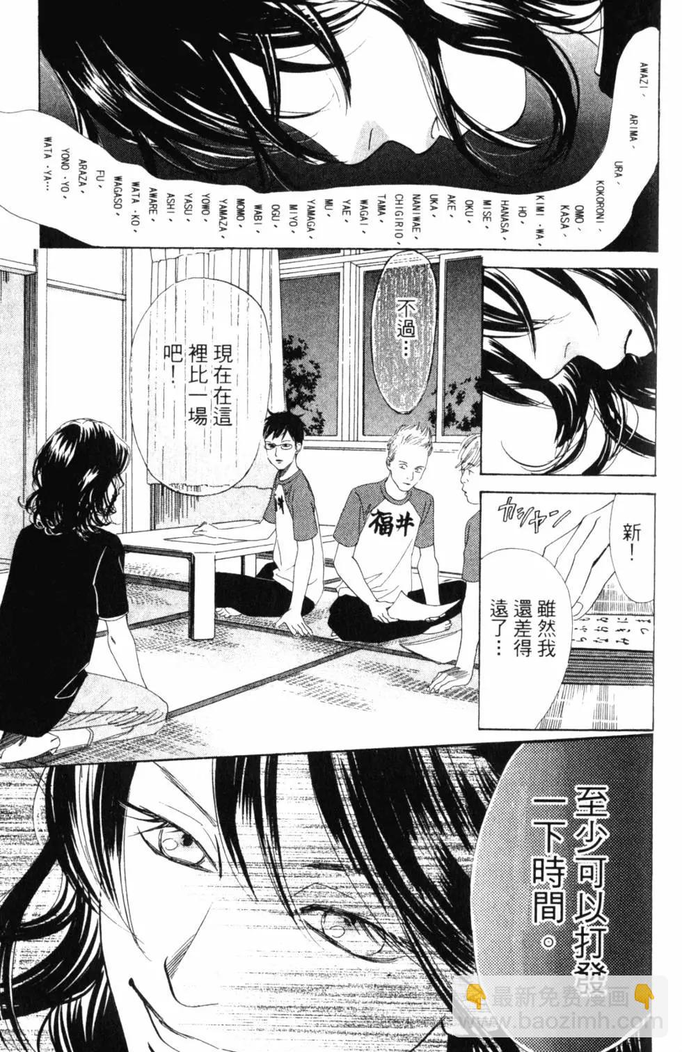 《花牌情缘》第14卷 第12页