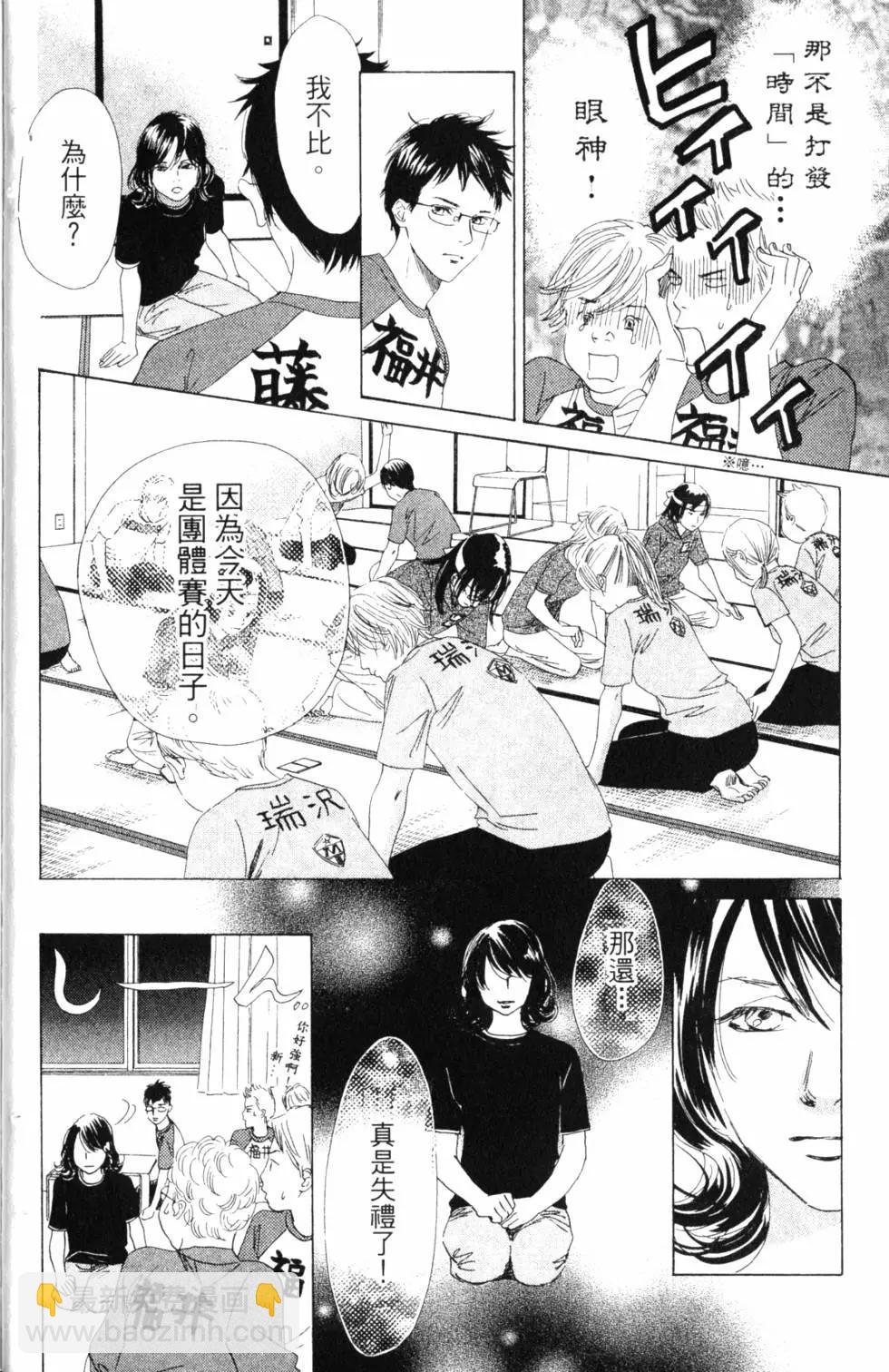 《花牌情缘》第14卷 第13页