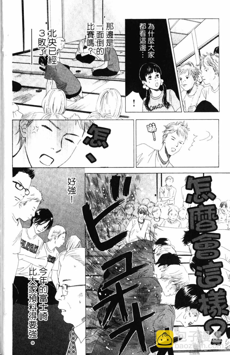 《花牌情缘》第14卷 第15页