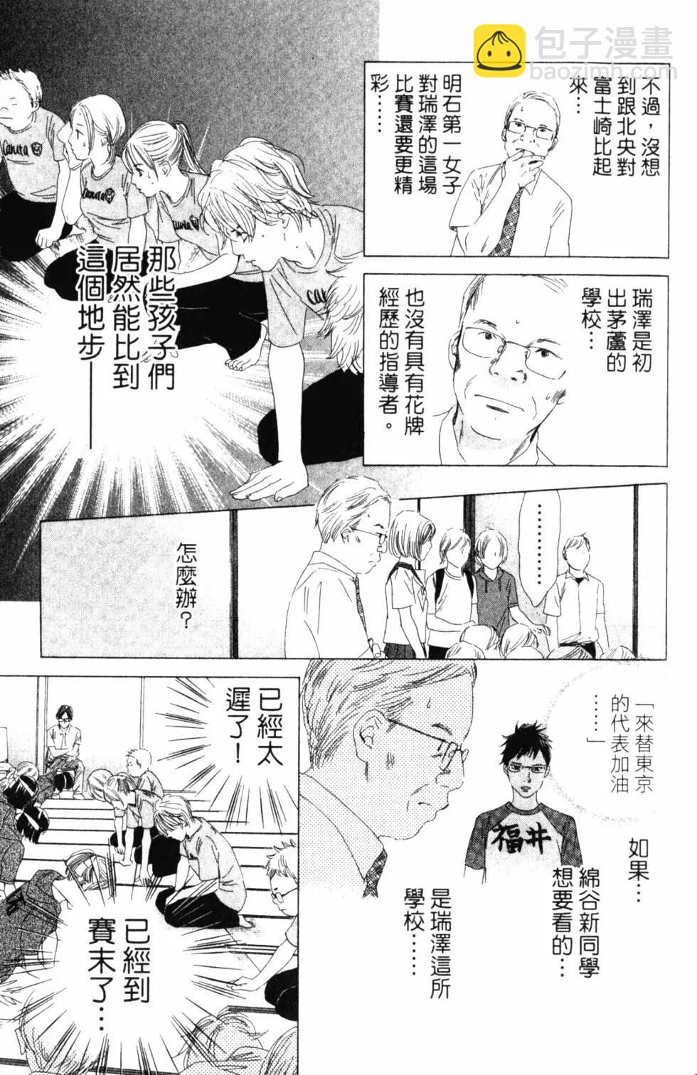 《花牌情缘》第14卷 第16页