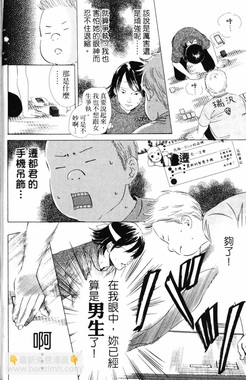 《花牌情缘》第14卷 第17页
