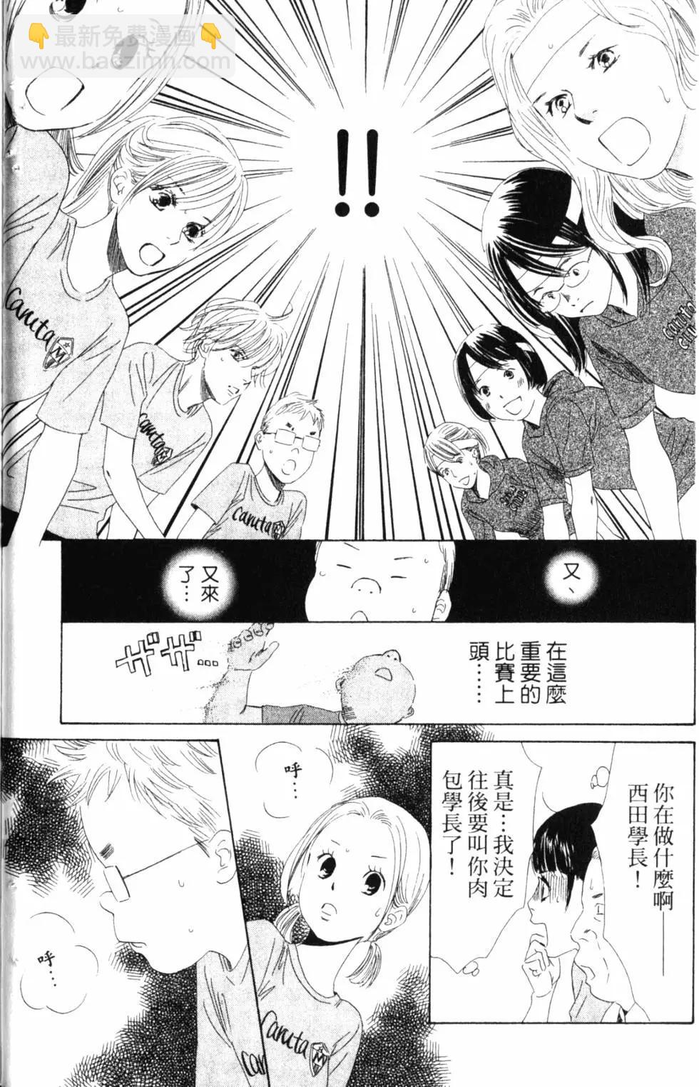《花牌情缘》第14卷 第19页