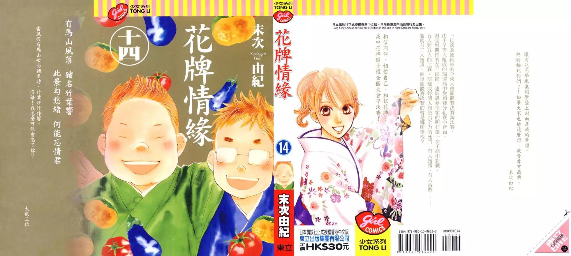 《花牌情缘》第14卷 第1页
