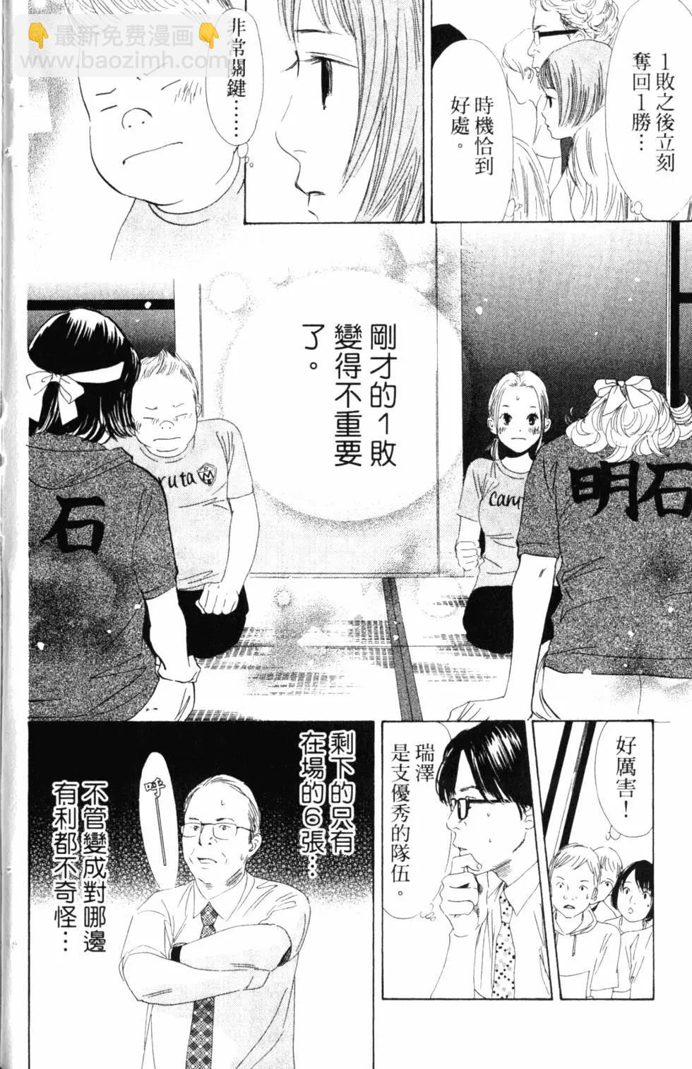 《花牌情缘》第14卷 第25页