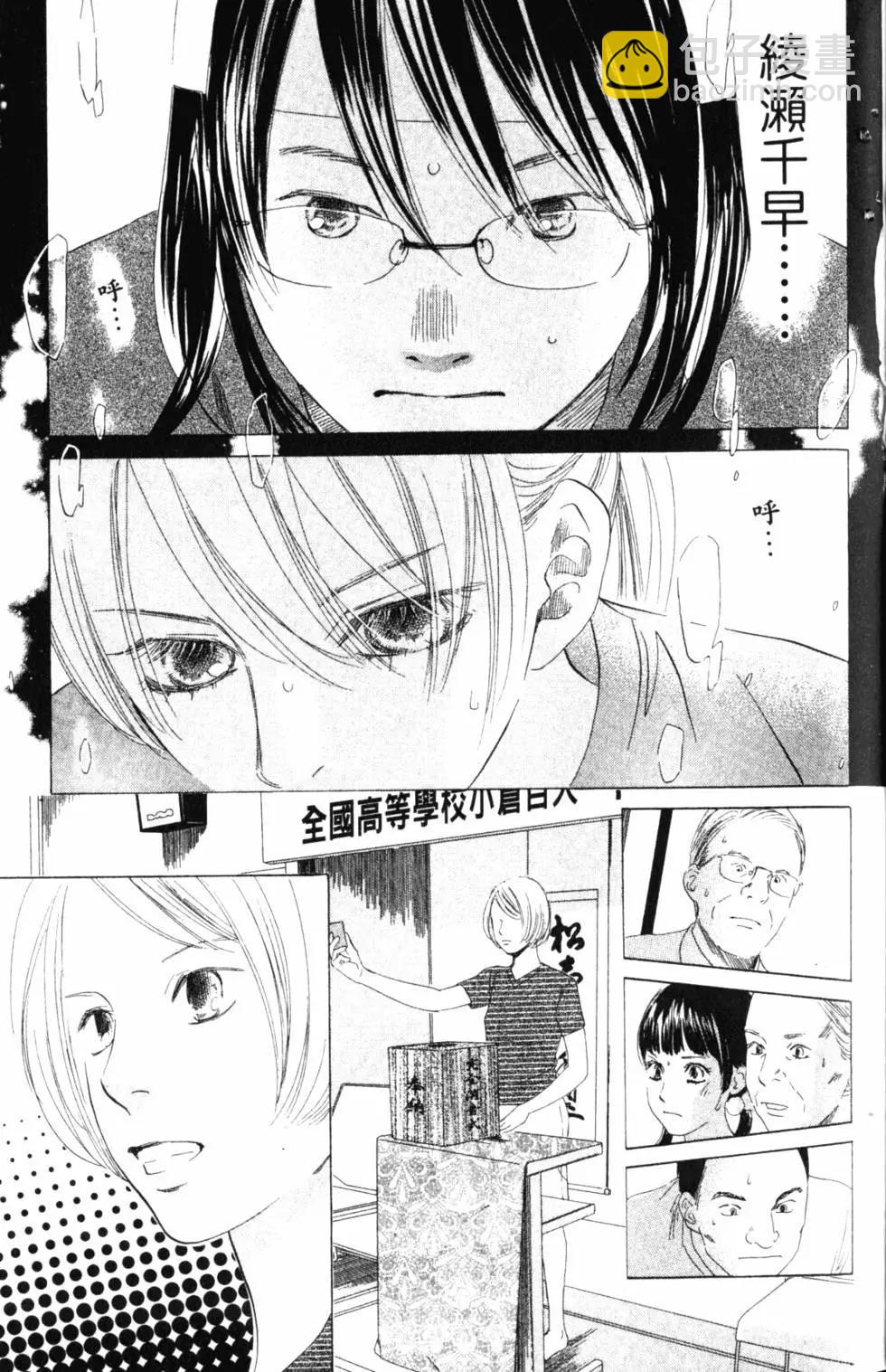 《花牌情缘》第14卷 第28页