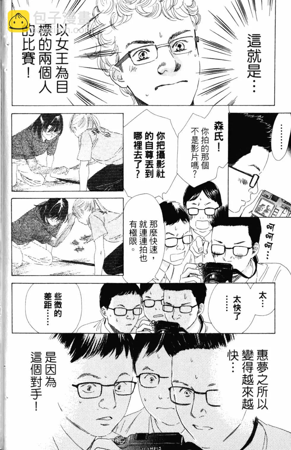 《花牌情缘》第14卷 第33页