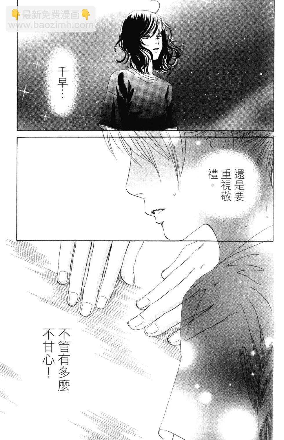 《花牌情缘》第14卷 第42页