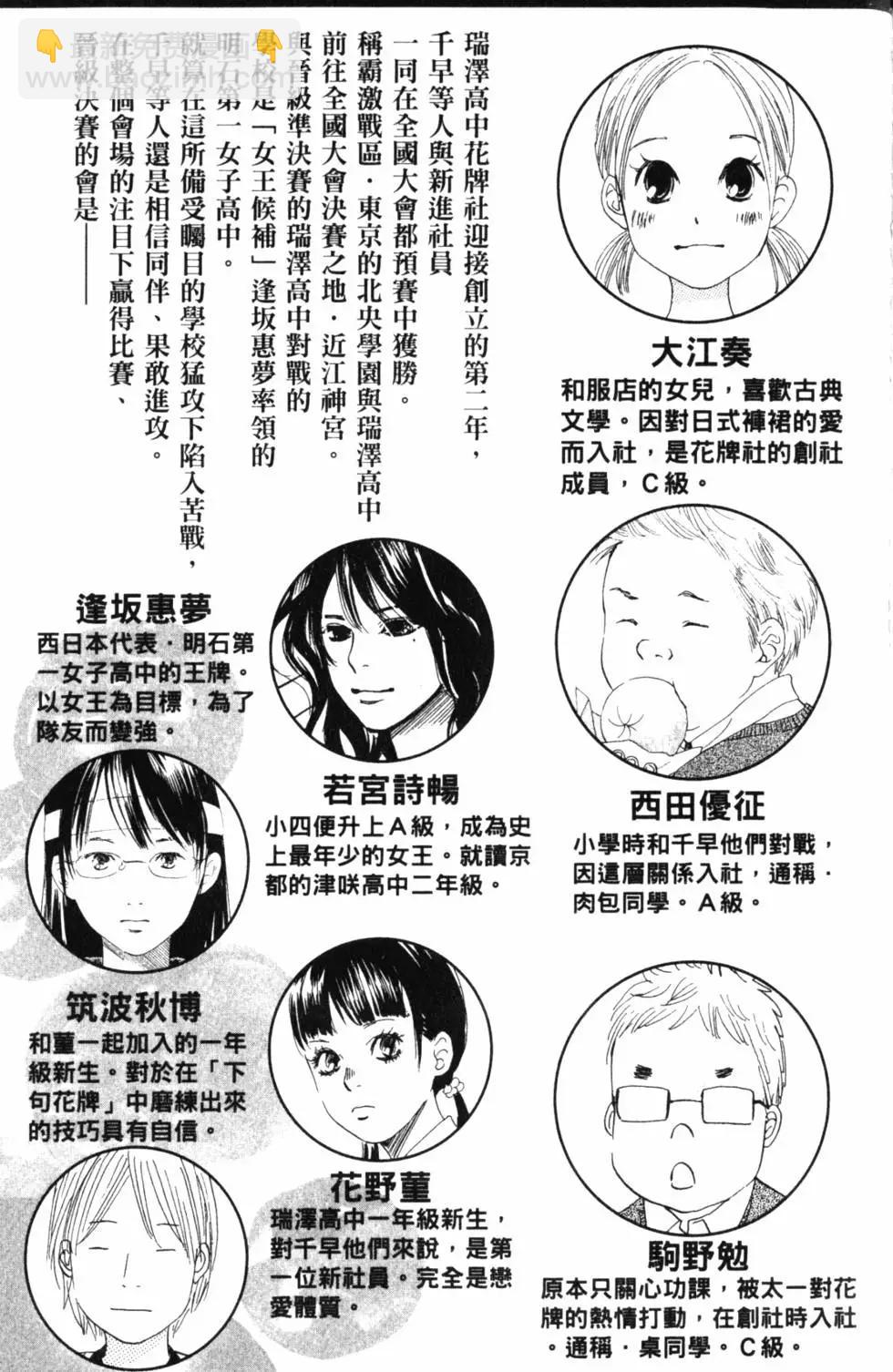 《花牌情缘》第14卷 第4页