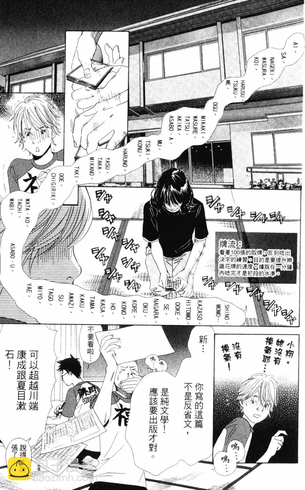 《花牌情缘》第14卷 第8页