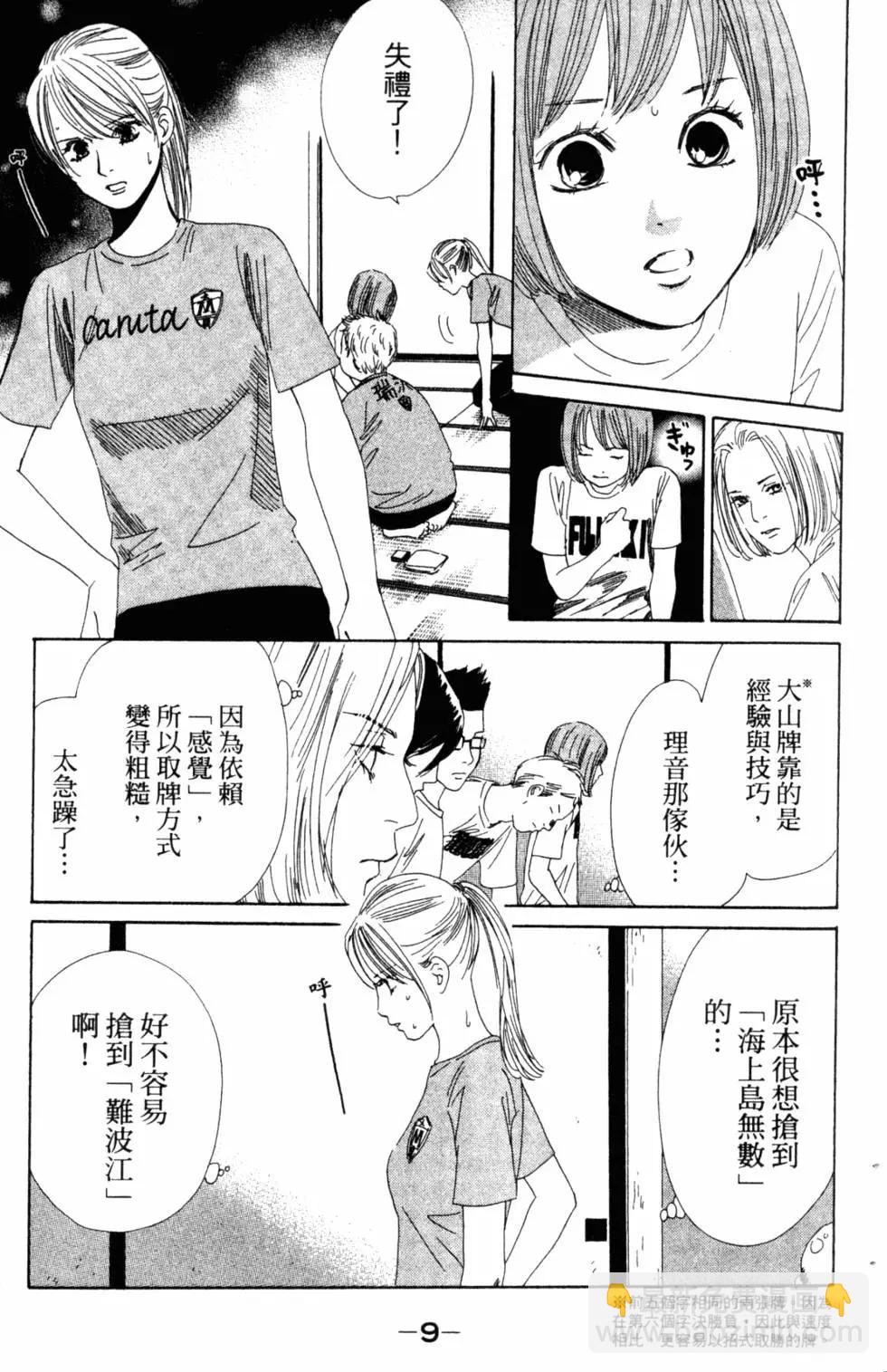 《花牌情缘》第15卷 第10页