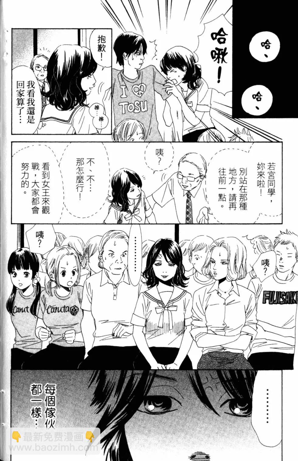 《花牌情缘》第15卷 第17页
