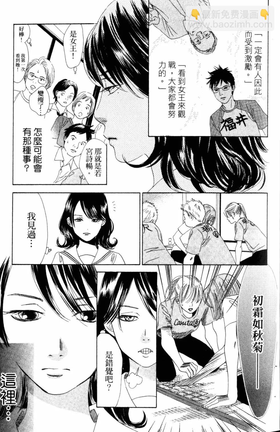 《花牌情缘》第15卷 第18页