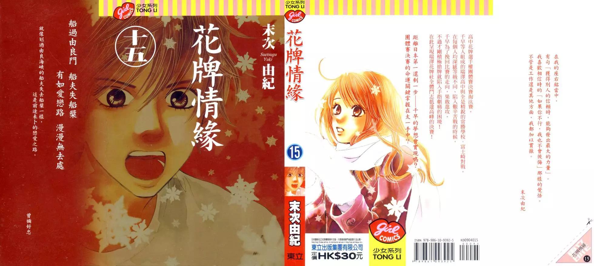 《花牌情缘》第15卷 第1页