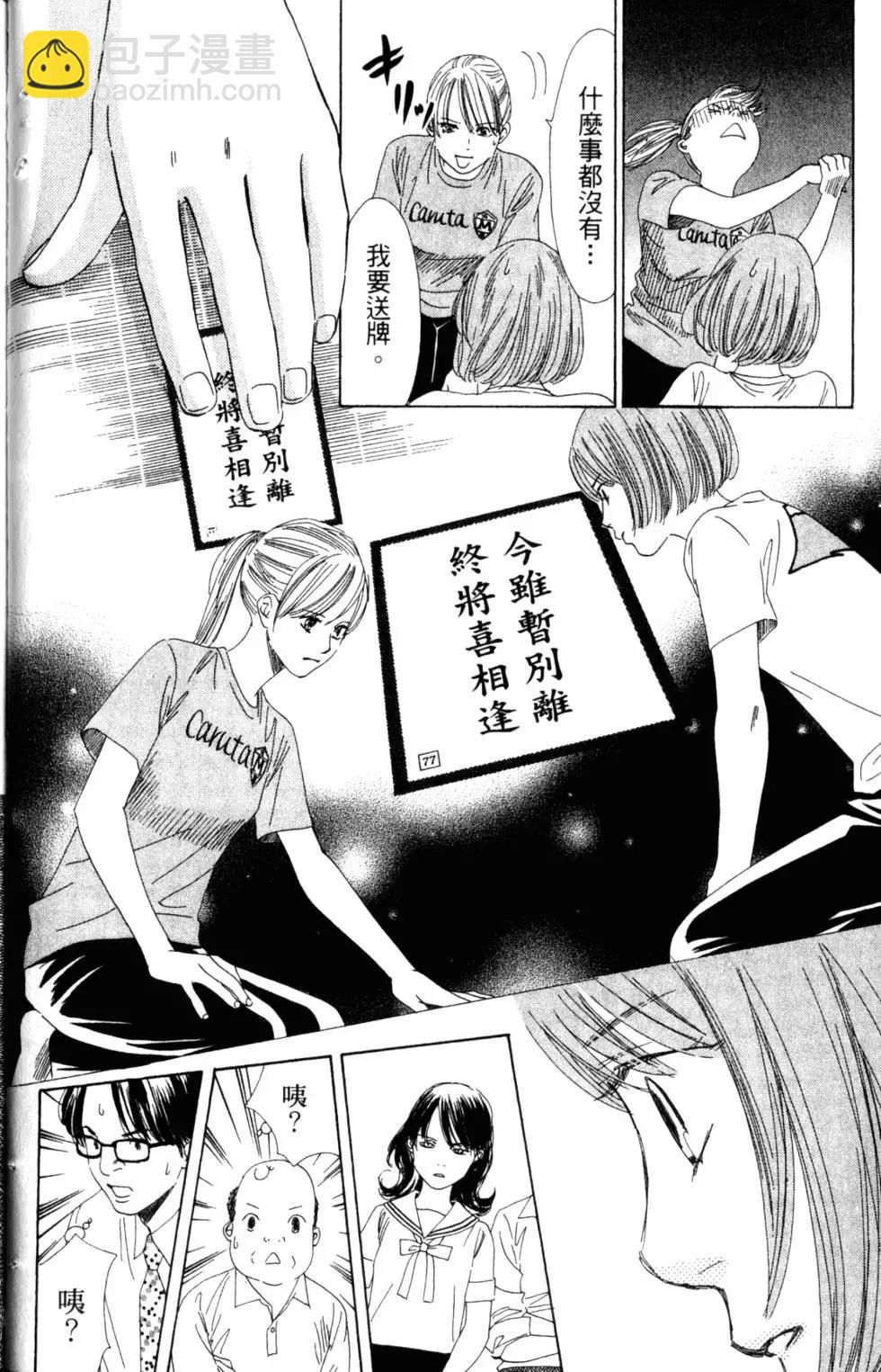 《花牌情缘》第15卷 第25页
