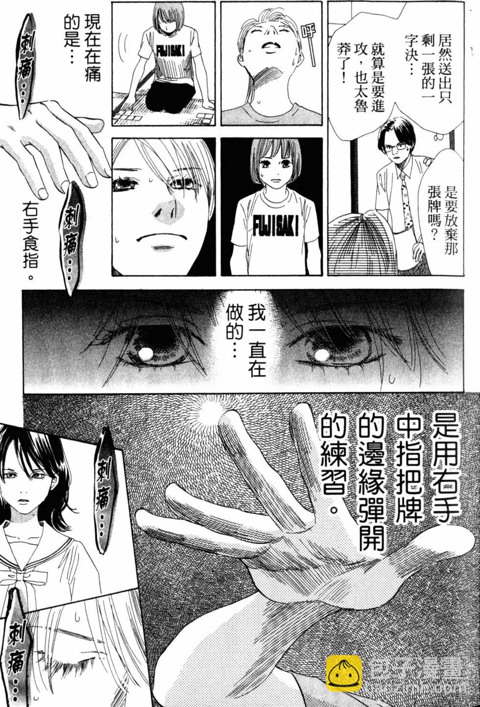 《花牌情缘》第15卷 第26页