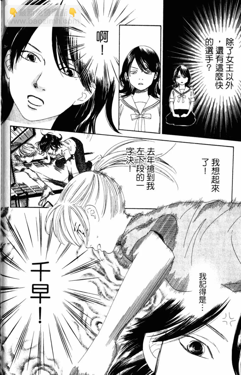 《花牌情缘》第15卷 第31页