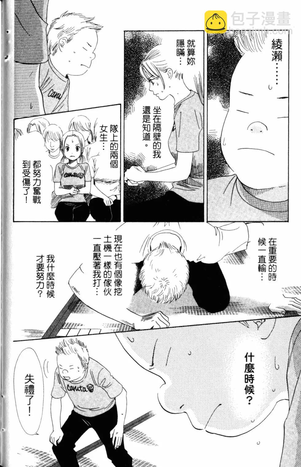 《花牌情缘》第15卷 第35页
