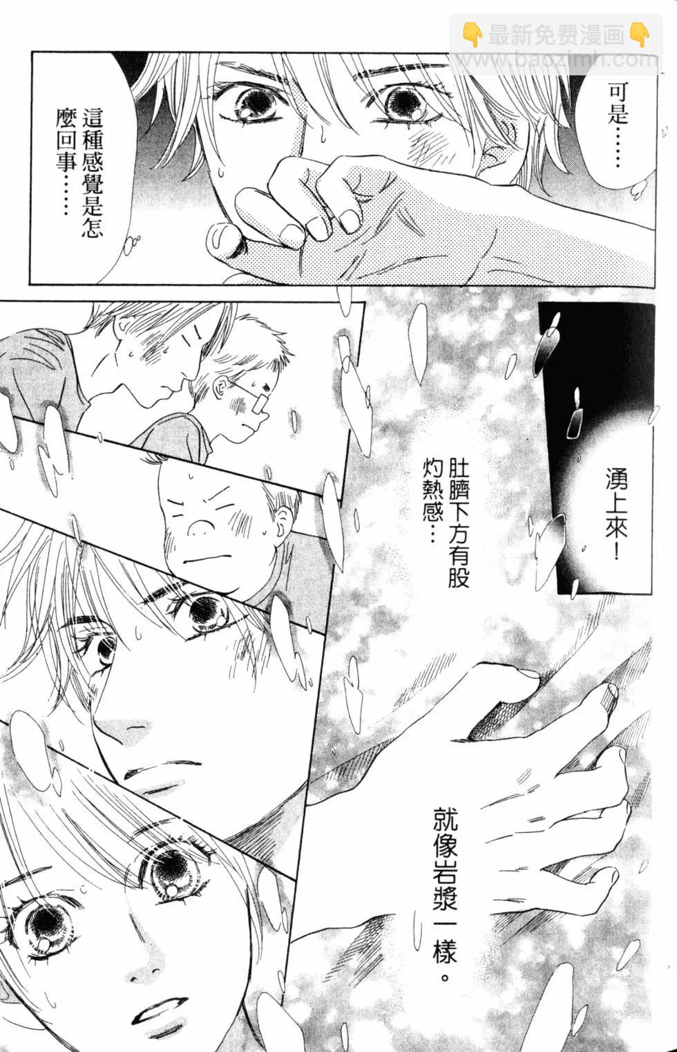 《花牌情缘》第15卷 第38页