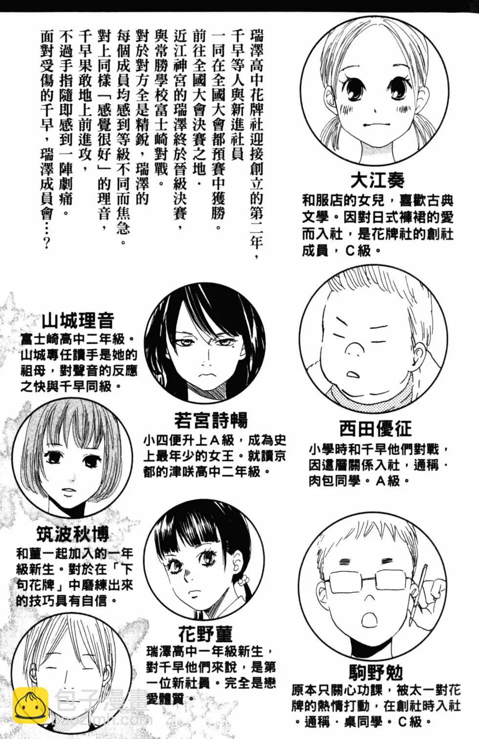 《花牌情缘》第15卷 第4页