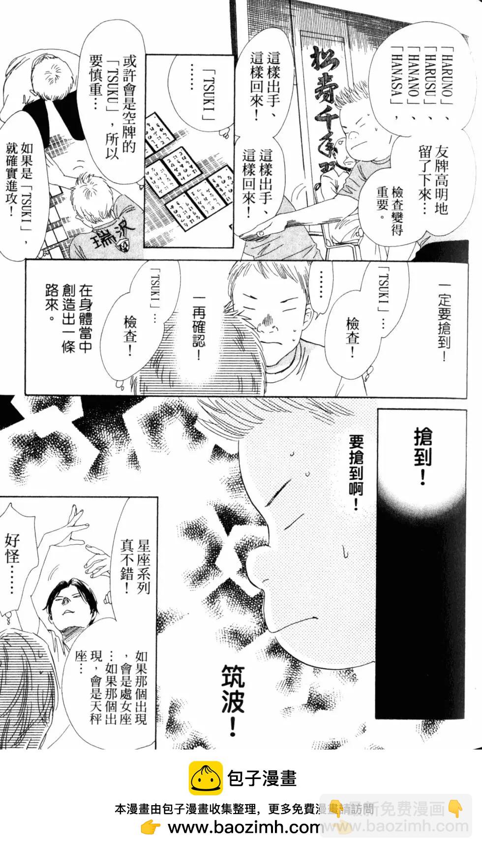 《花牌情缘》第15卷 第50页