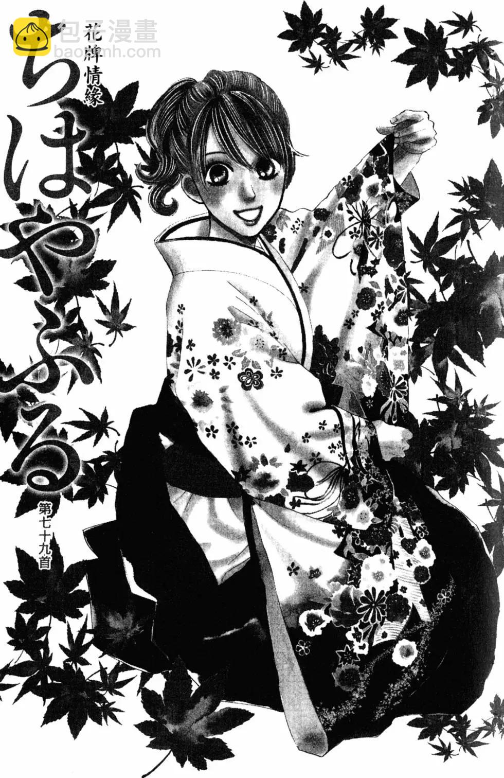 《花牌情缘》第15卷 第6页