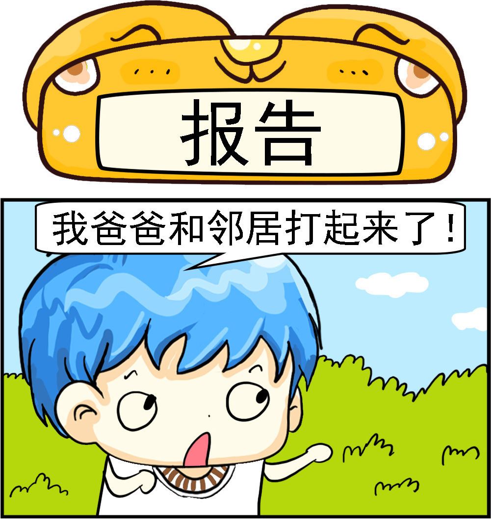 《乖乖爱卖萌》第003话 报告 第1页