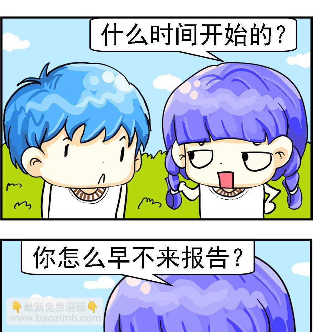 《乖乖爱卖萌》第003话 报告 第2页