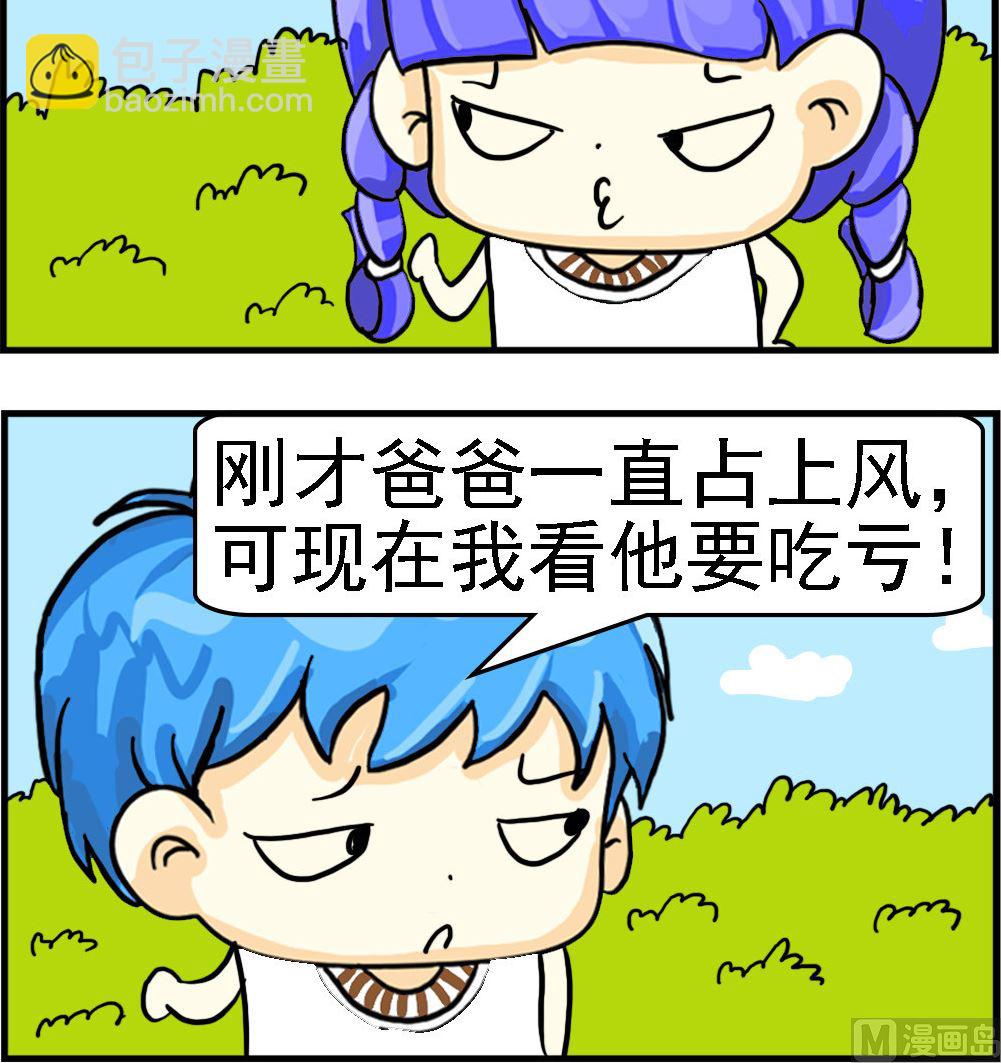 《乖乖爱卖萌》第003话 报告 第3页