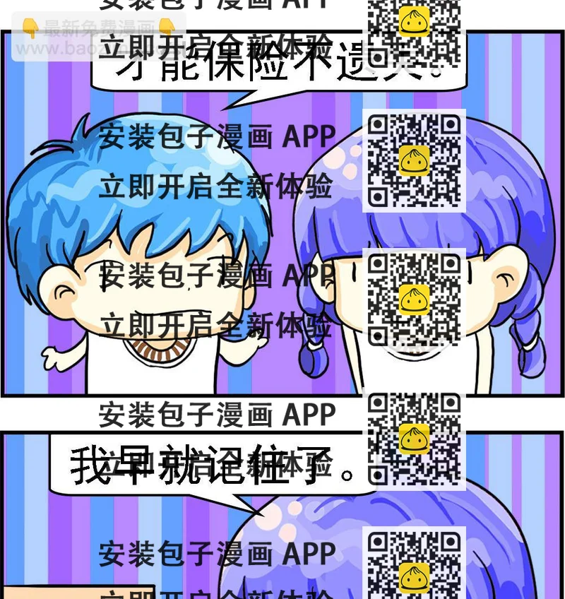 《乖乖爱卖萌》第002话 保险箱 第2页