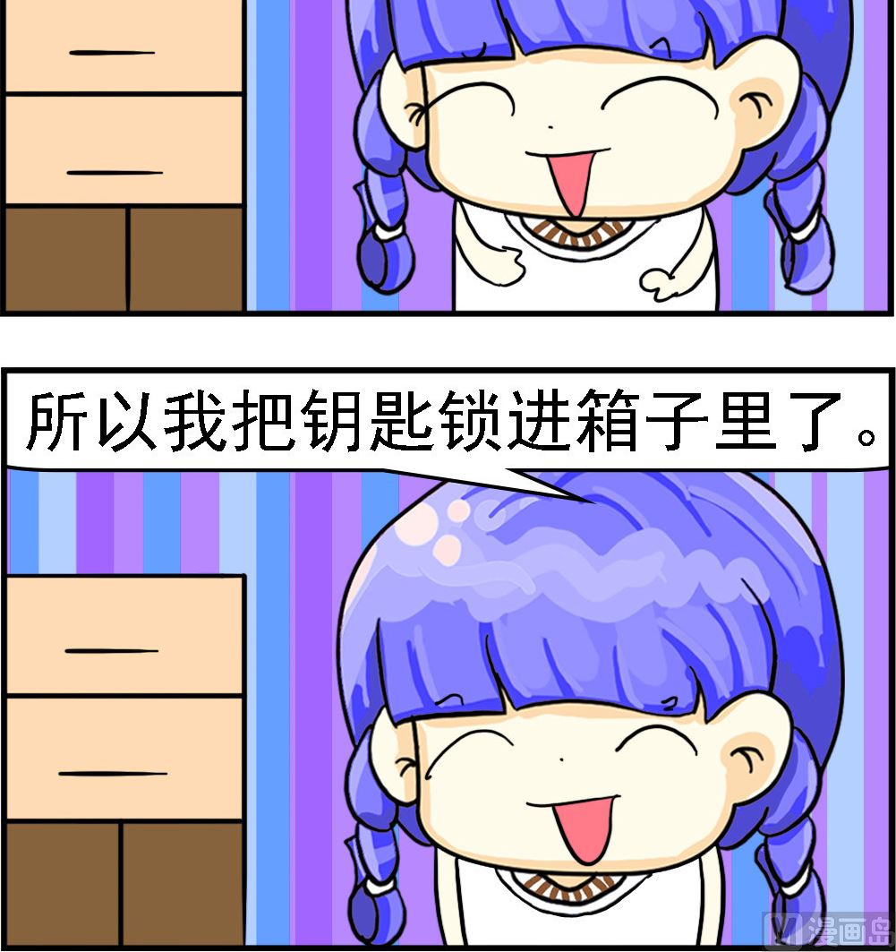 《乖乖爱卖萌》第002话 保险箱 第3页