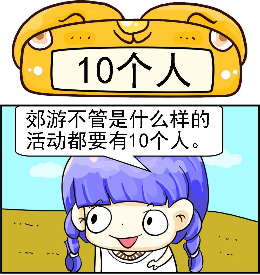《乖乖爱卖萌》第001话 10个人 第1页