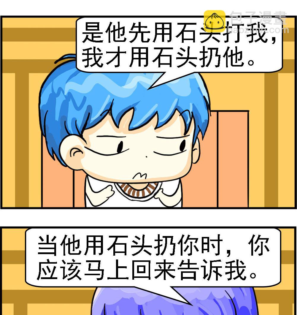 《乖乖爱卖萌》第004话 不害羞 第2页